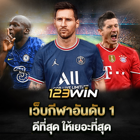 เว็บกีฬาอันดับ1 