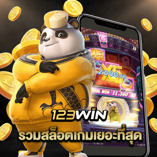 123win รวมสล็อตเกมเยอะที่สุด