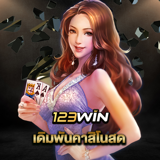 123win เดิมพันคาสิโนสด