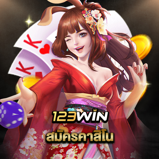 123win สมัครคาสิโน