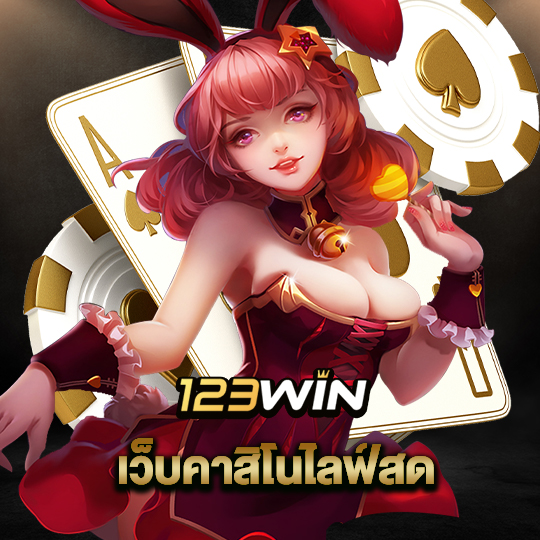 123win เว็บคาสิโนไลฟ์สด