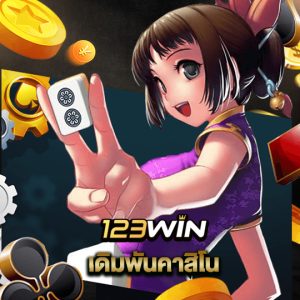 123win เดิมพันคาสิโน