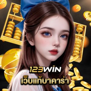 123win เว็บบาคาร่า