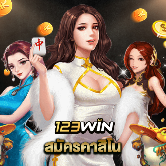 123win สมัครคาสิโน