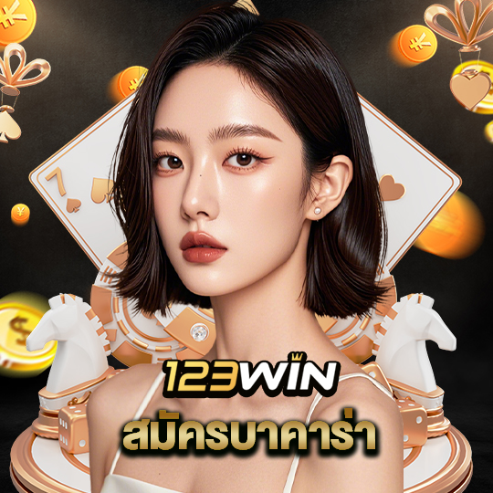 123win สมัครบาคาร่า